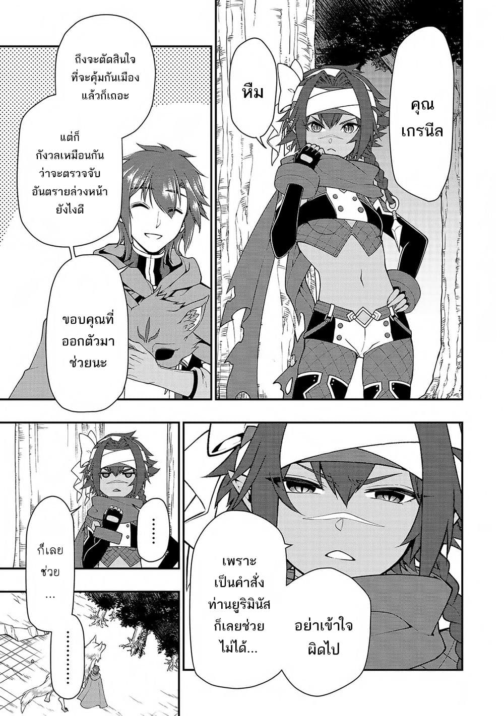 Chillin Different World Life of the Ex-Brave Canditate was Cheat from Lv2 page 19