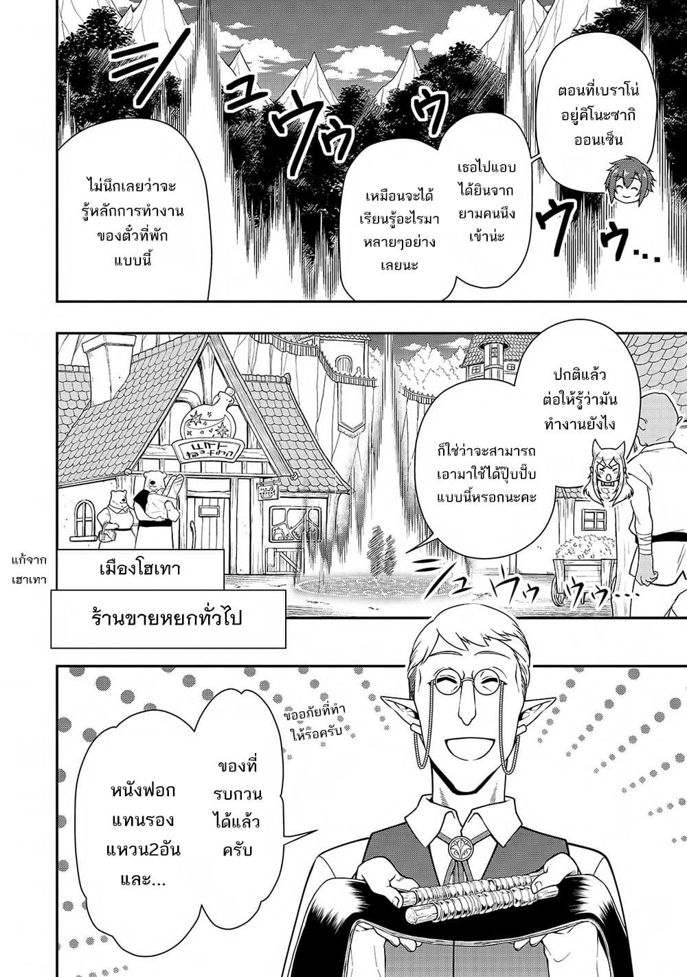 Chillin Different World Life of the Ex-Brave Canditate was Cheat from Lv2 page 22
