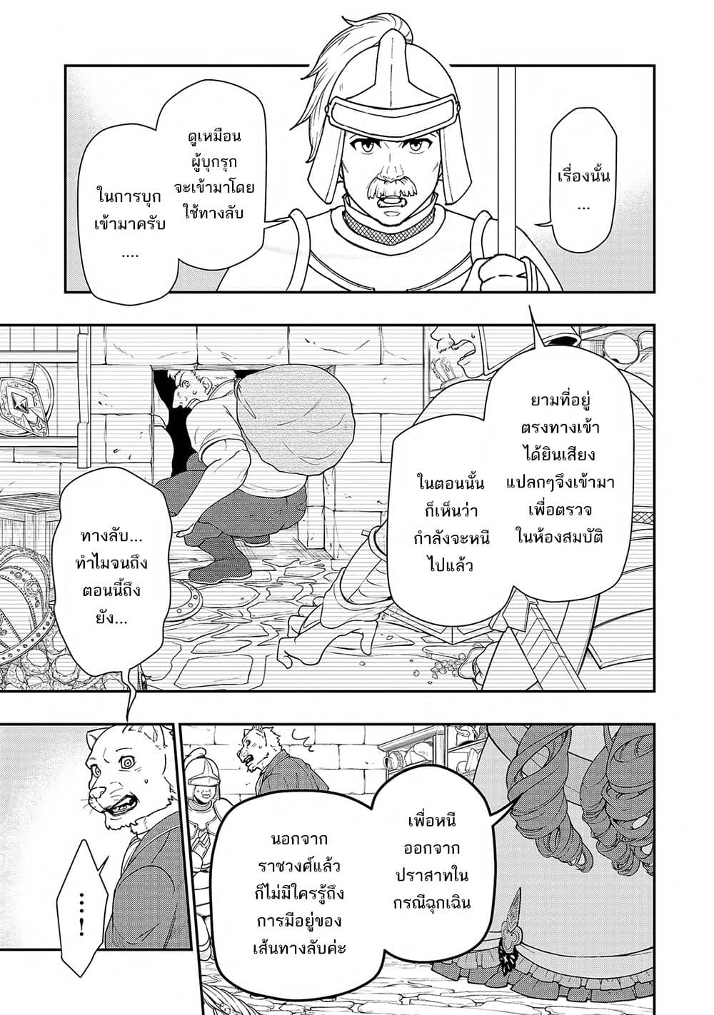 Chillin Different World Life of the Ex-Brave Canditate was Cheat from Lv2 page 4