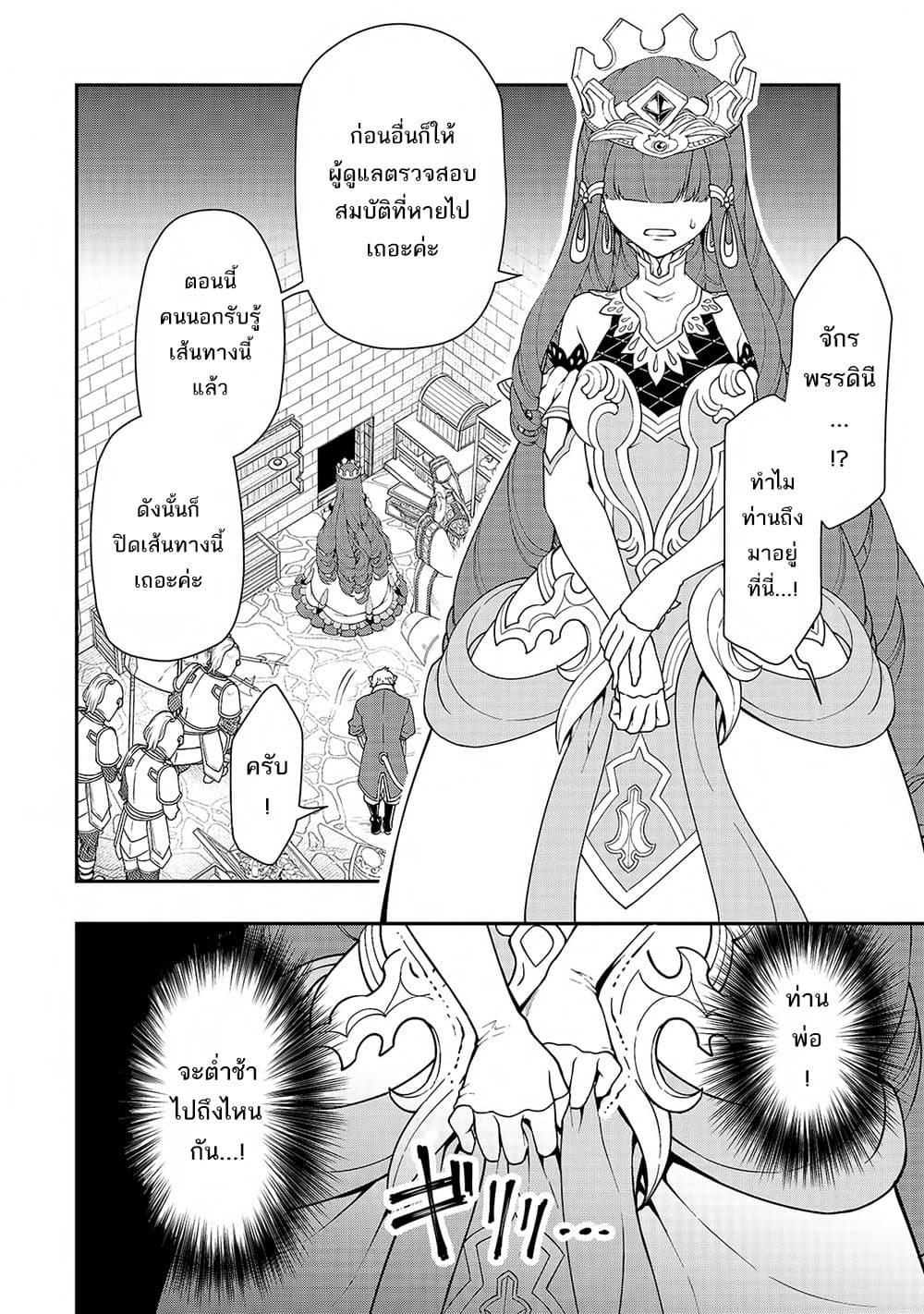Chillin Different World Life of the Ex-Brave Canditate was Cheat from Lv2 page 5