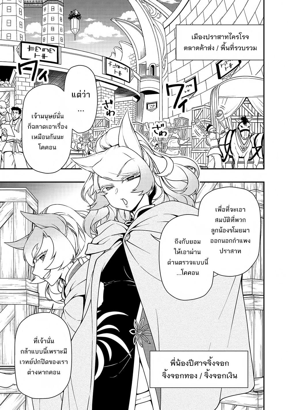 Chillin Different World Life of the Ex-Brave Canditate was Cheat from Lv2 page 6
