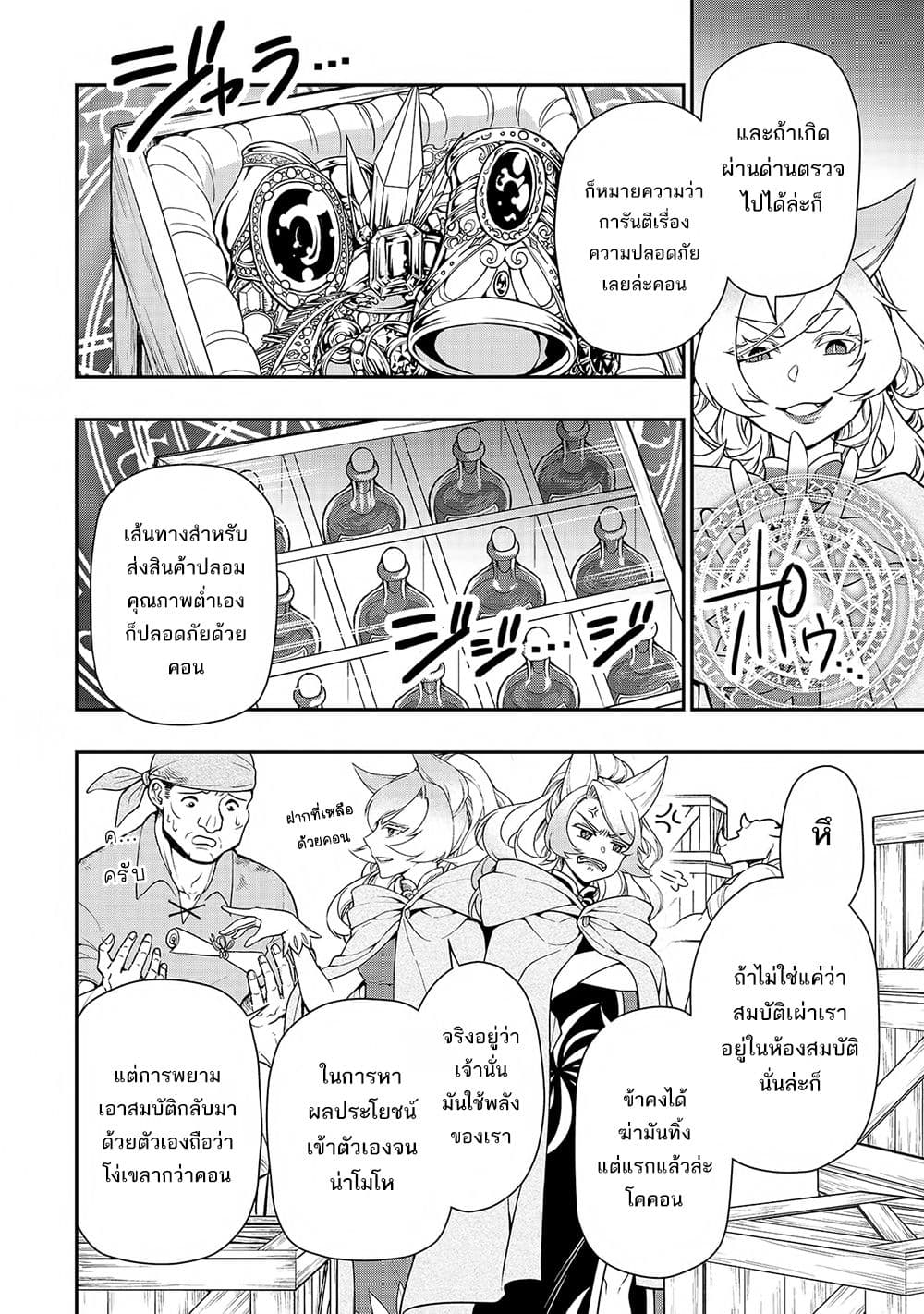 Chillin Different World Life of the Ex-Brave Canditate was Cheat from Lv2 page 7