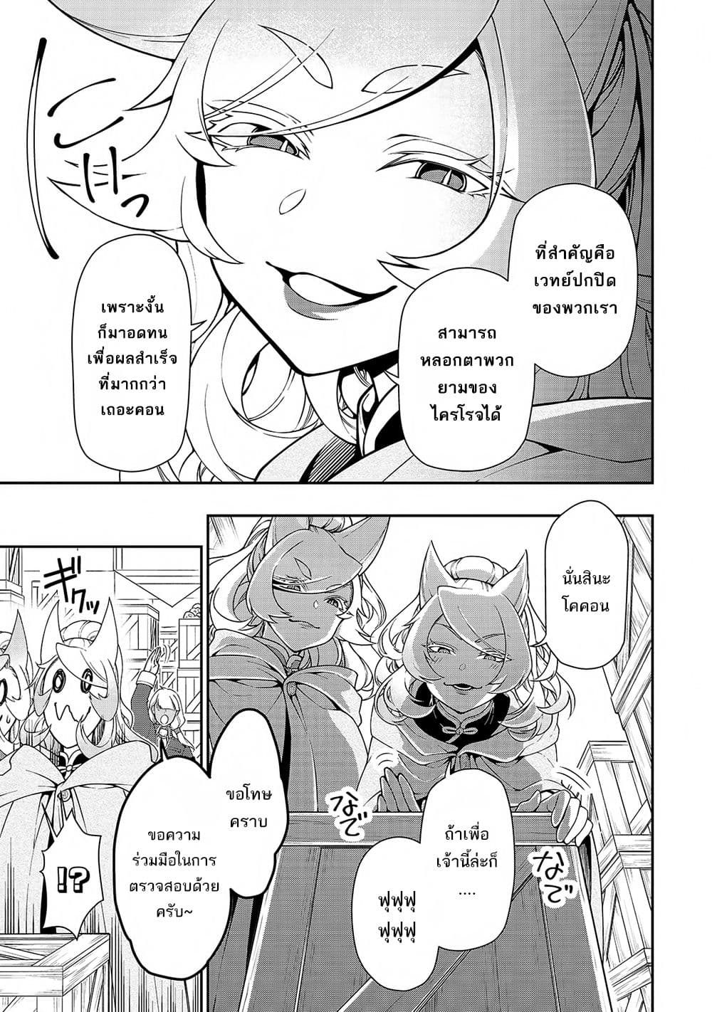 Chillin Different World Life of the Ex-Brave Canditate was Cheat from Lv2 page 8