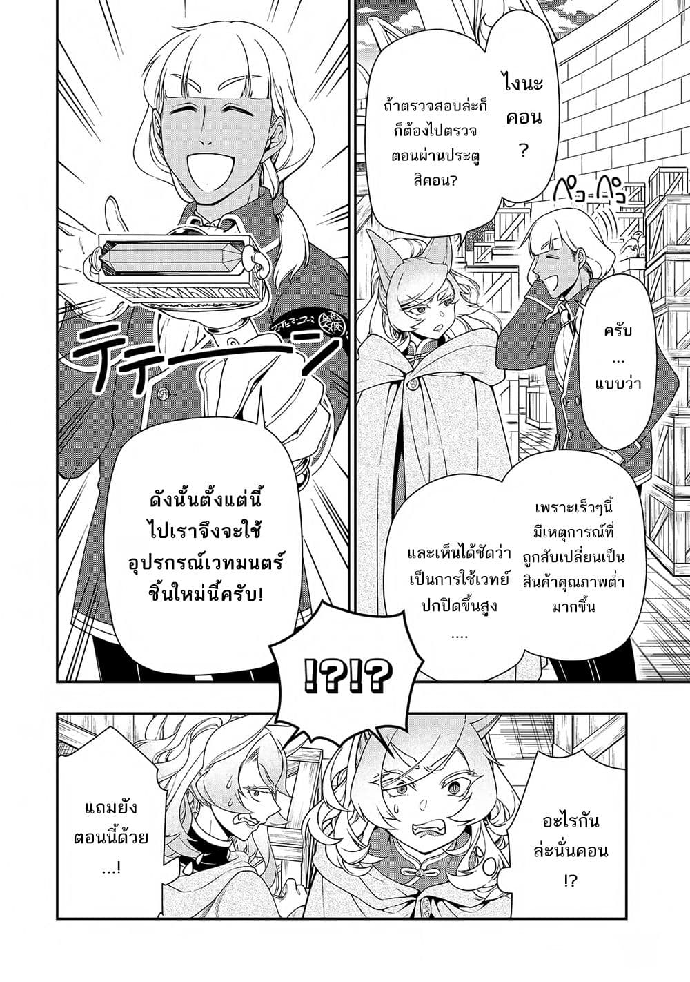 Chillin Different World Life of the Ex-Brave Canditate was Cheat from Lv2 page 9