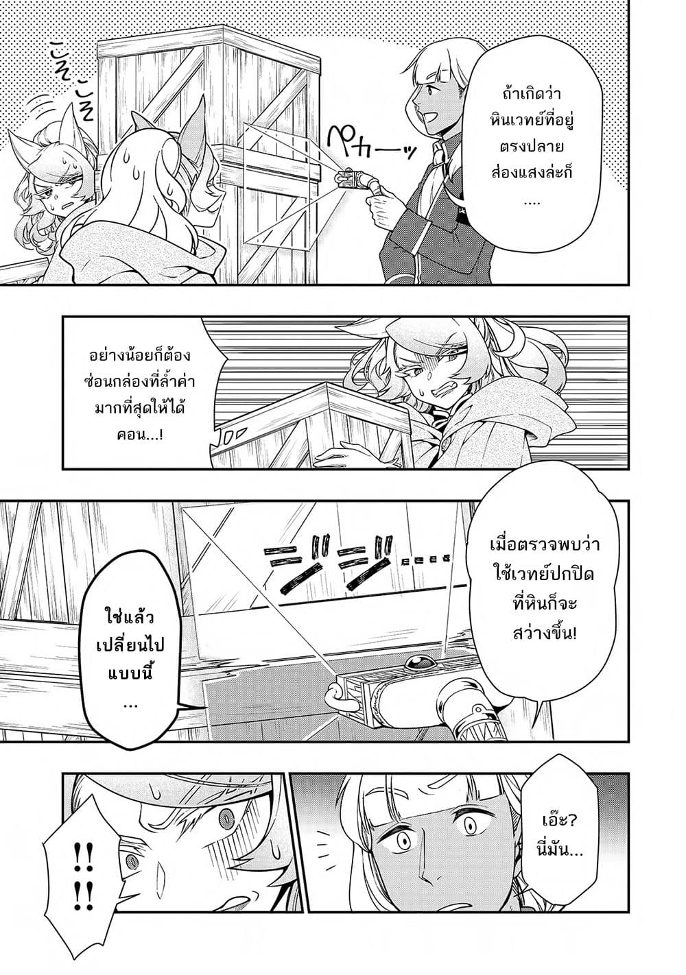 Chillin Different World Life of the Ex-Brave Canditate was Cheat from Lv2 page 10