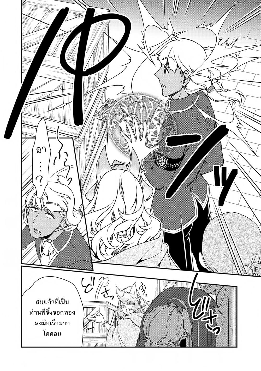 Chillin Different World Life of the Ex-Brave Canditate was Cheat from Lv2 page 11