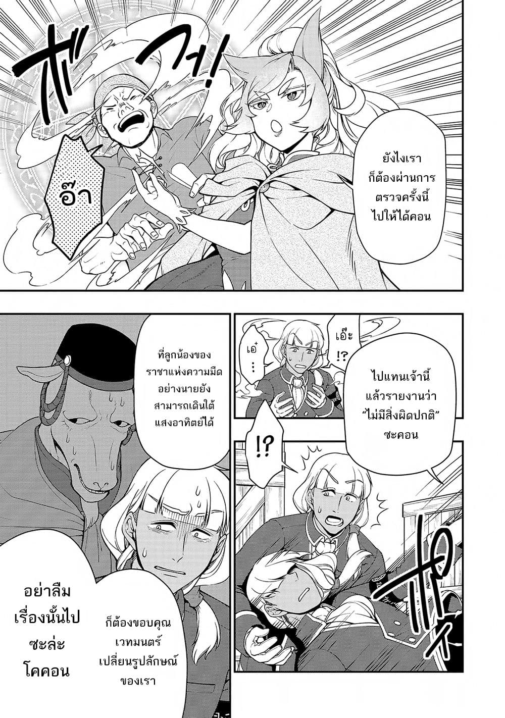Chillin Different World Life of the Ex-Brave Canditate was Cheat from Lv2 page 12