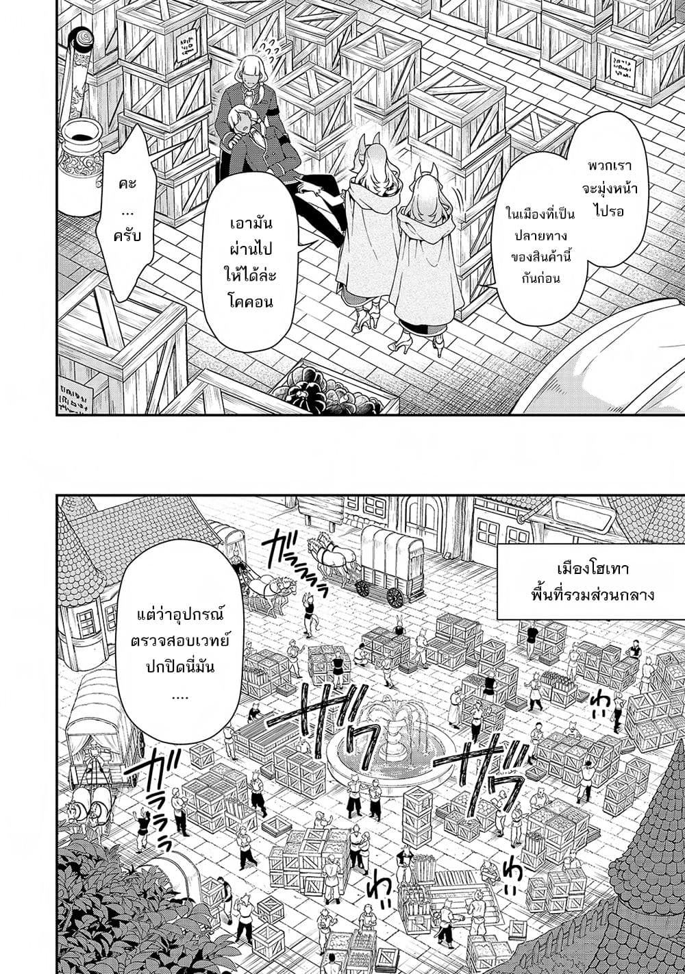 Chillin Different World Life of the Ex-Brave Canditate was Cheat from Lv2 page 13