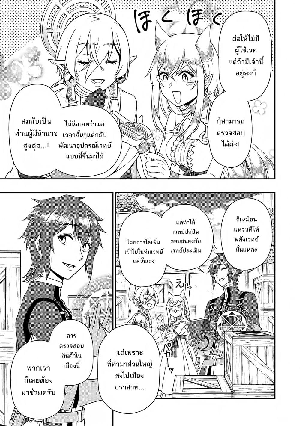 Chillin Different World Life of the Ex-Brave Canditate was Cheat from Lv2 page 14