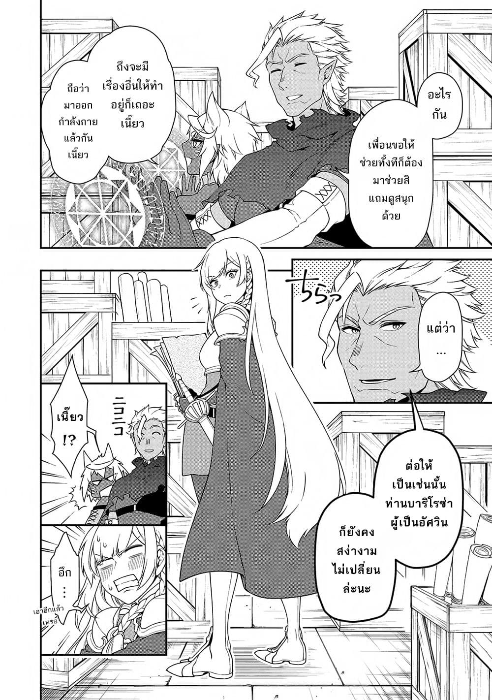 Chillin Different World Life of the Ex-Brave Canditate was Cheat from Lv2 page 15