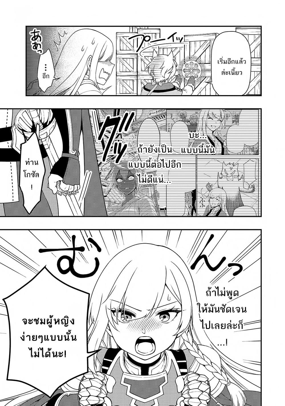 Chillin Different World Life of the Ex-Brave Canditate was Cheat from Lv2 page 16