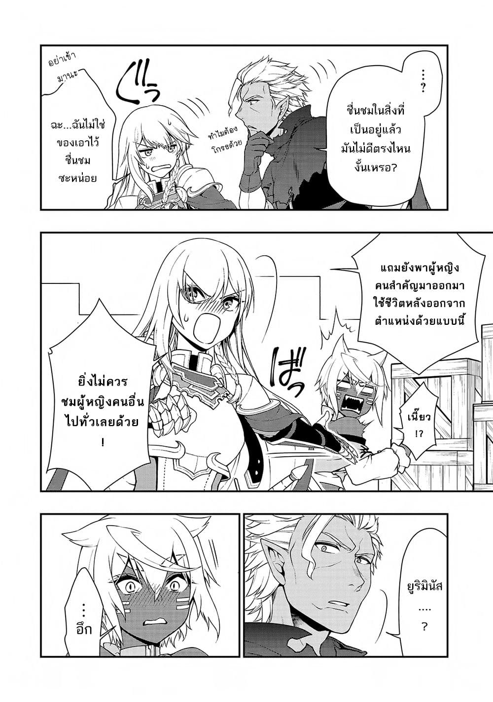 Chillin Different World Life of the Ex-Brave Canditate was Cheat from Lv2 page 17