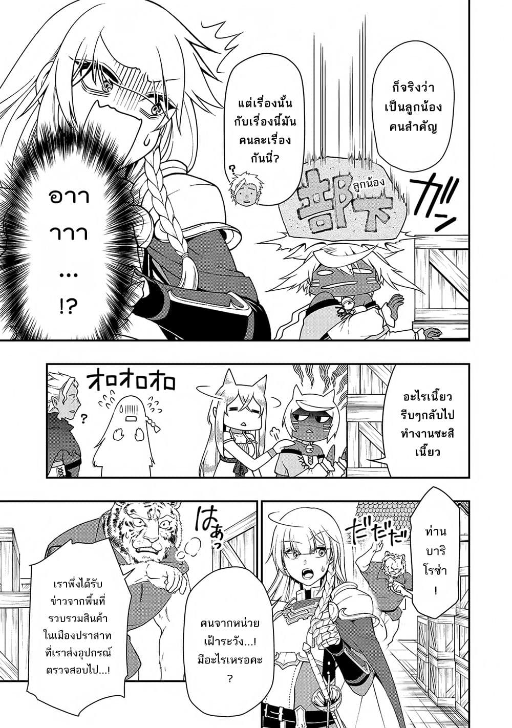Chillin Different World Life of the Ex-Brave Canditate was Cheat from Lv2 page 18