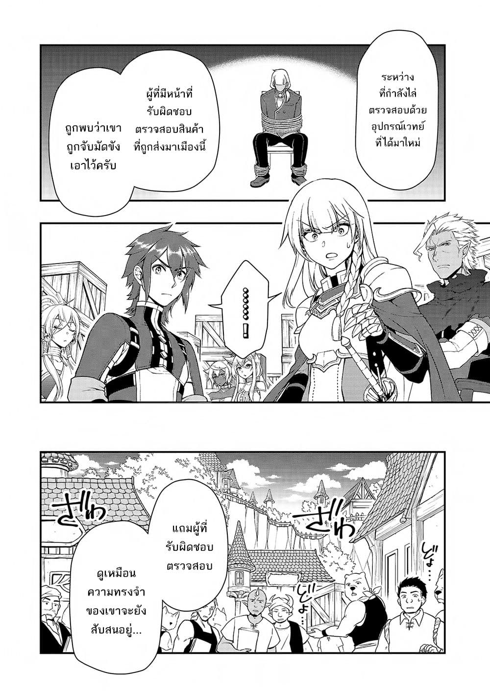 Chillin Different World Life of the Ex-Brave Canditate was Cheat from Lv2 page 19