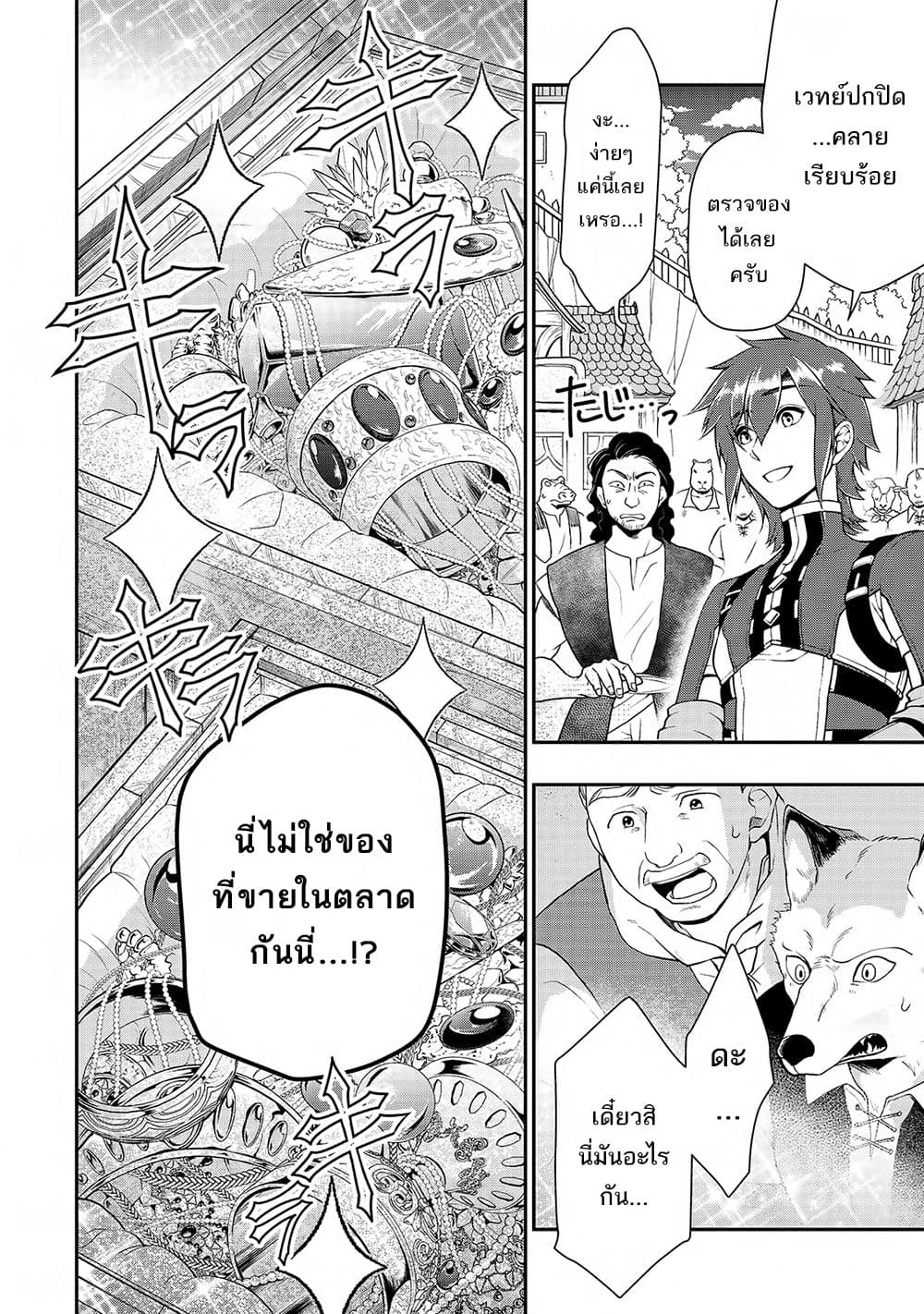 Chillin Different World Life of the Ex-Brave Canditate was Cheat from Lv2 page 21