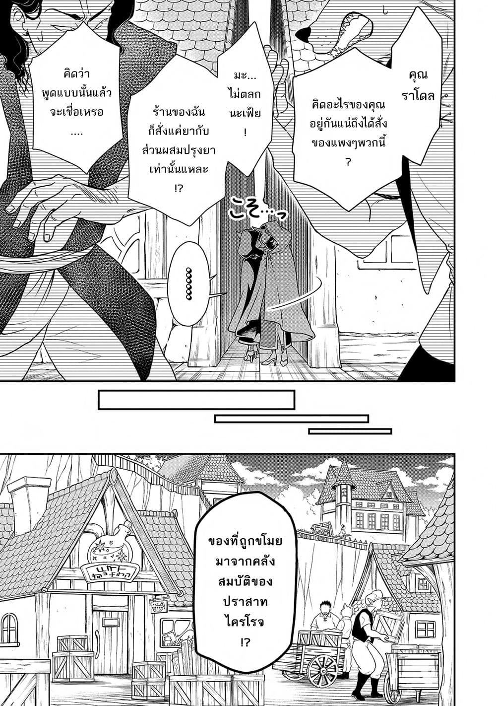 Chillin Different World Life of the Ex-Brave Canditate was Cheat from Lv2 page 22