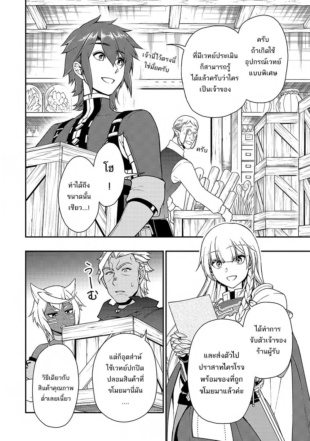 Chillin Different World Life of the Ex-Brave Canditate was Cheat from Lv2 page 23