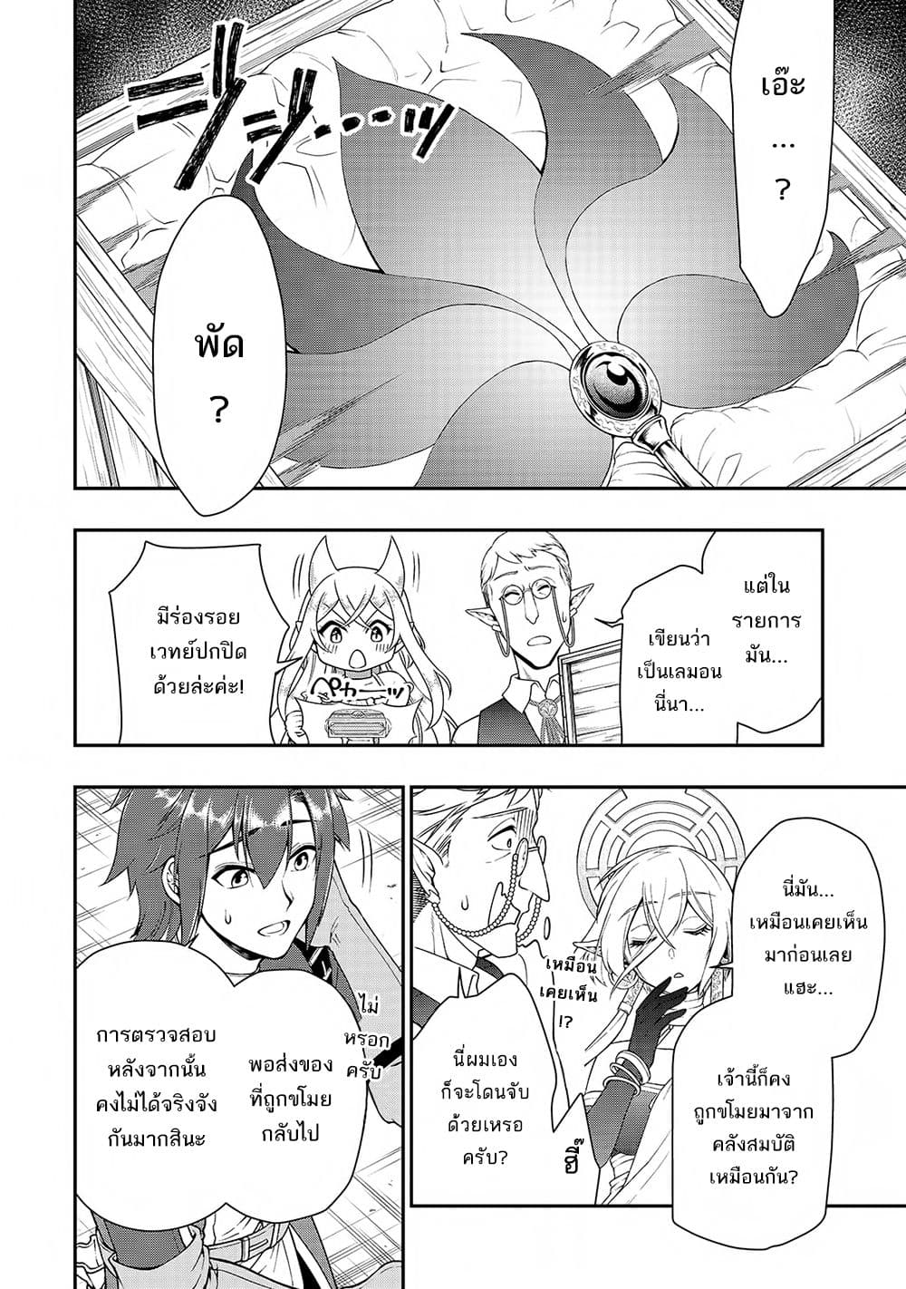 Chillin Different World Life of the Ex-Brave Canditate was Cheat from Lv2 page 25