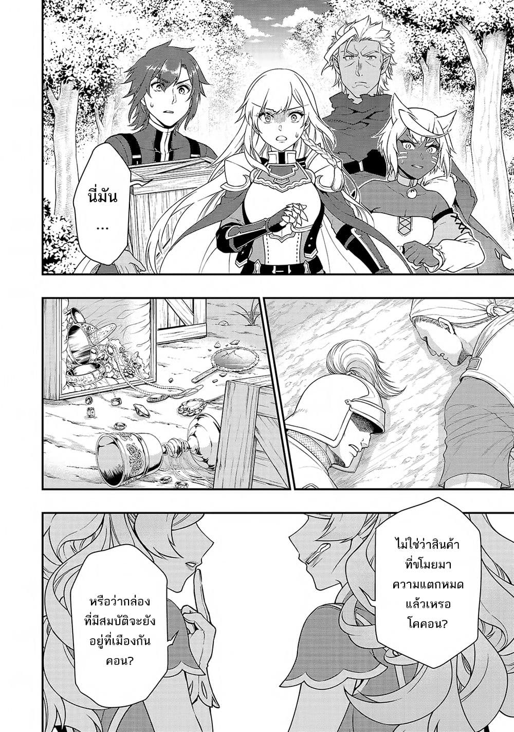 Chillin Different World Life of the Ex-Brave Canditate was Cheat from Lv2 page 28