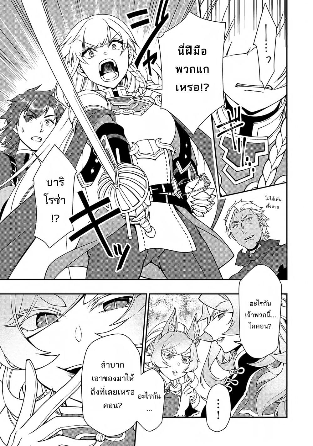 Chillin Different World Life of the Ex-Brave Canditate was Cheat from Lv2 page 29