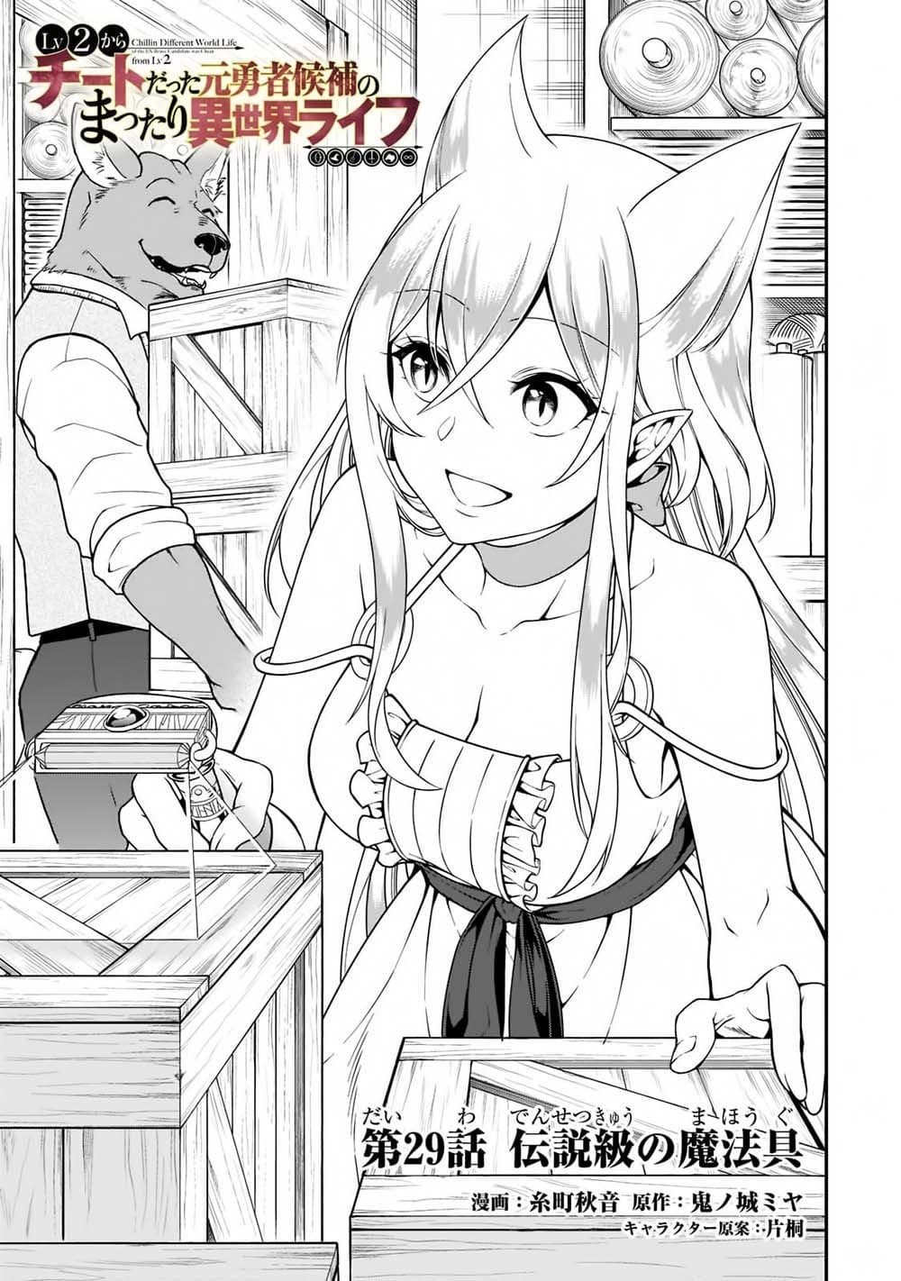 Chillin Different World Life of the Ex-Brave Canditate was Cheat from Lv2 page 2