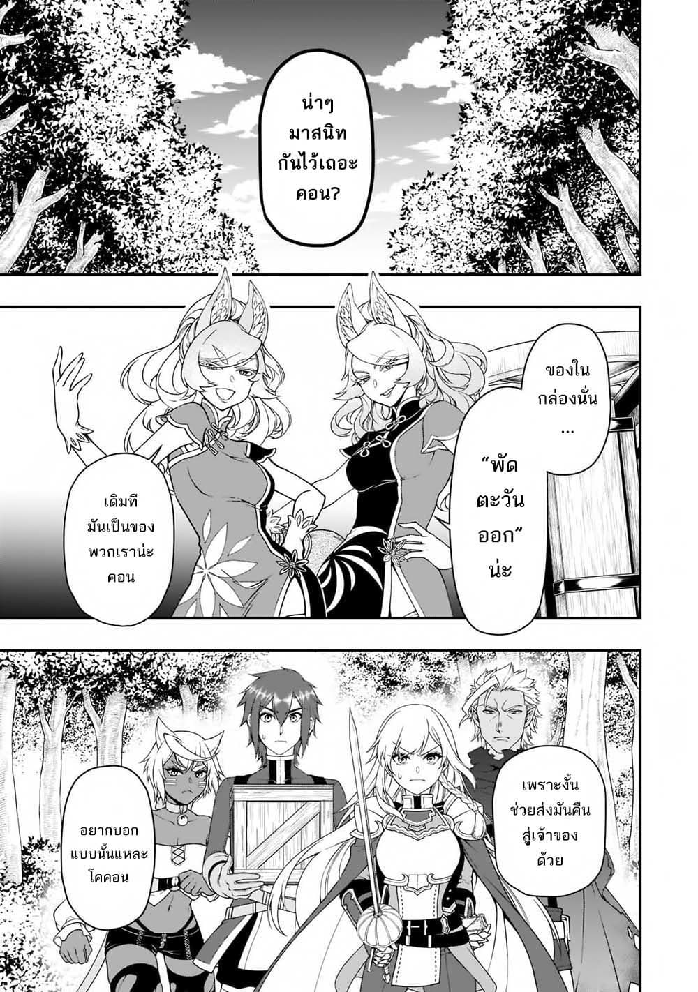 Chillin Different World Life of the Ex-Brave Canditate was Cheat from Lv2 page 8