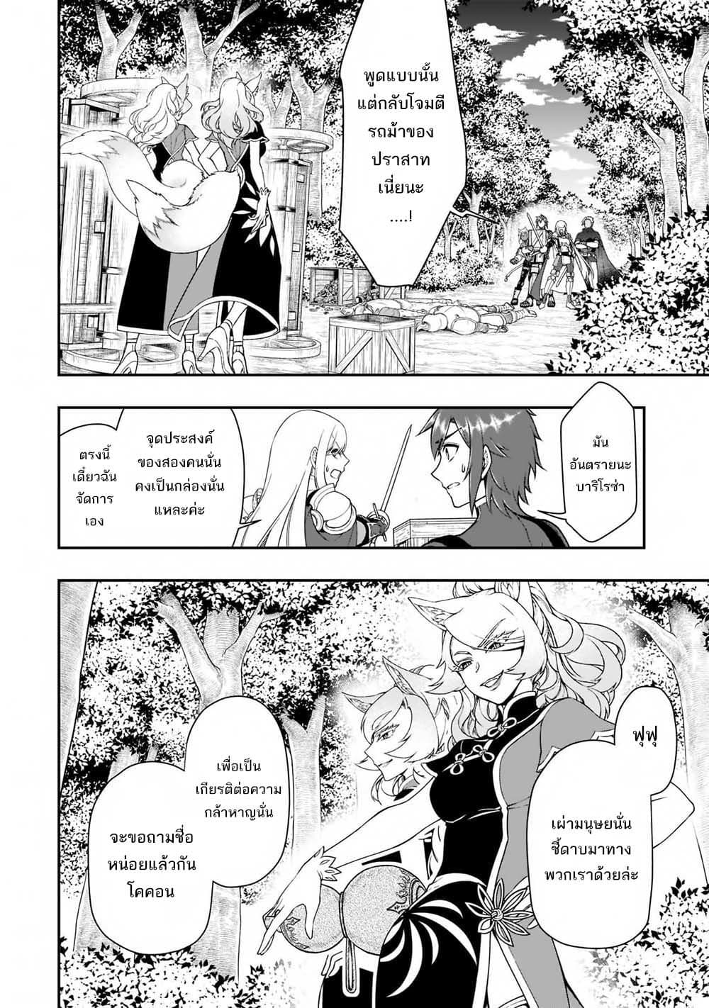 Chillin Different World Life of the Ex-Brave Canditate was Cheat from Lv2 page 9