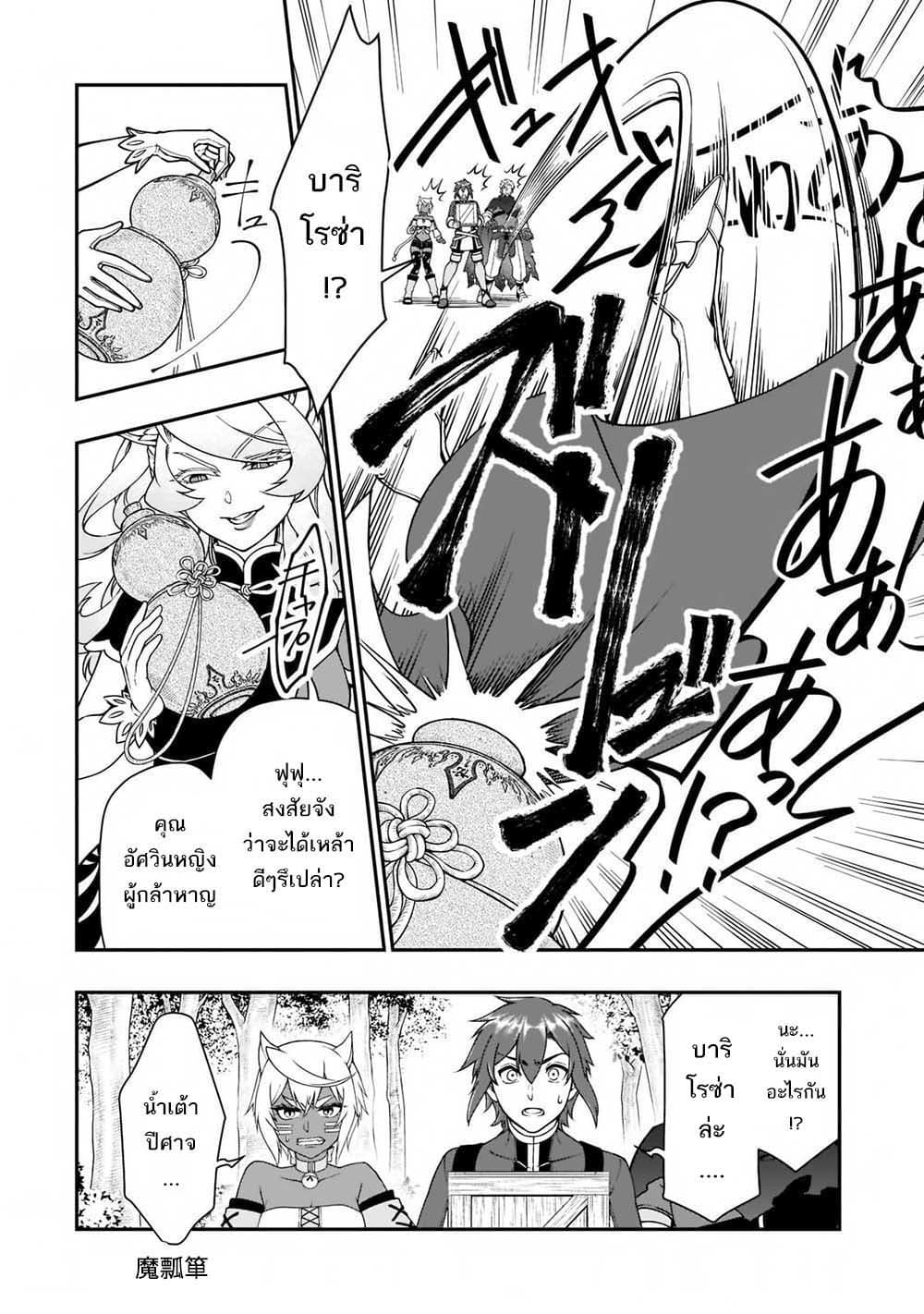 Chillin Different World Life of the Ex-Brave Canditate was Cheat from Lv2 page 11