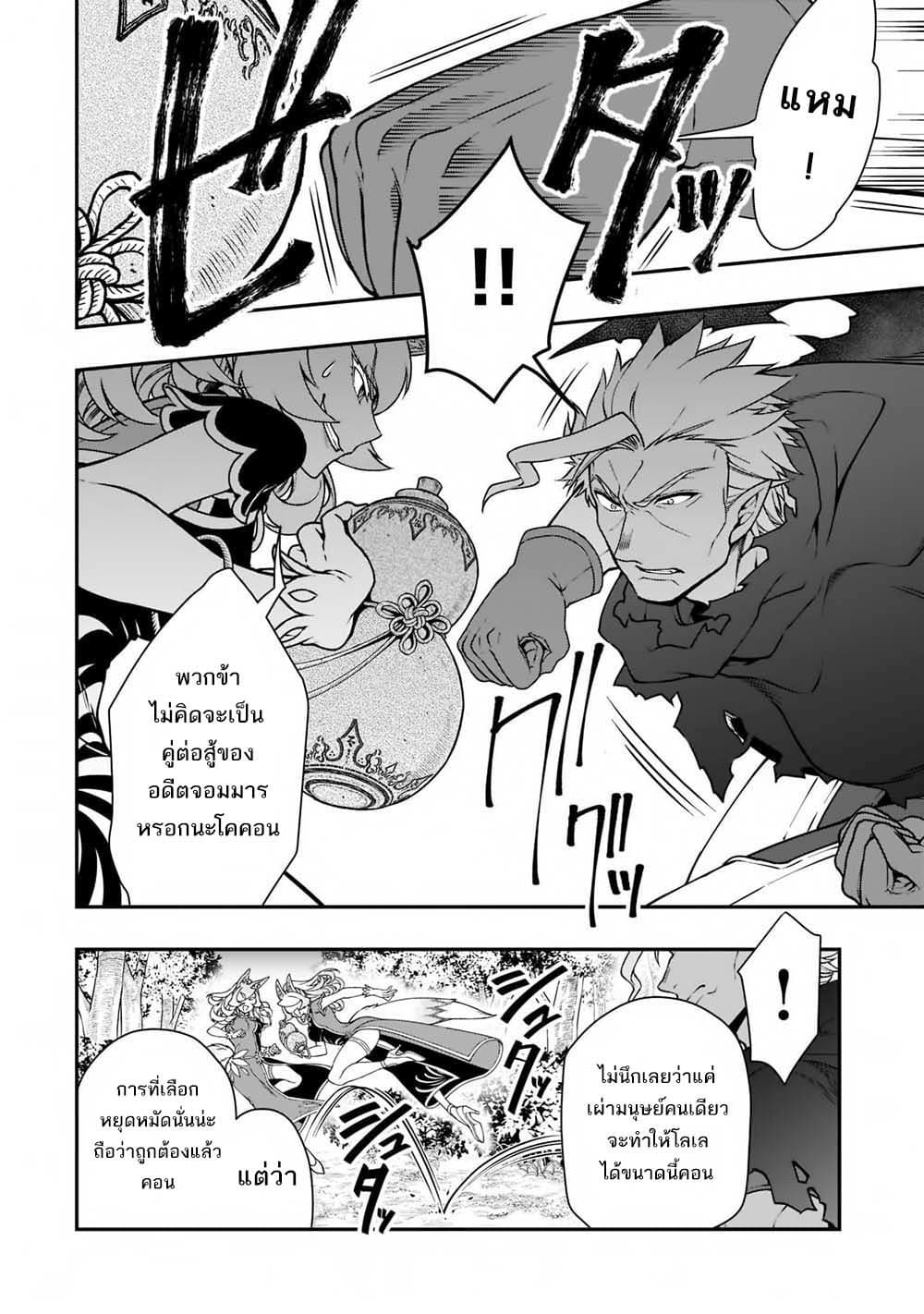 Chillin Different World Life of the Ex-Brave Canditate was Cheat from Lv2 page 13