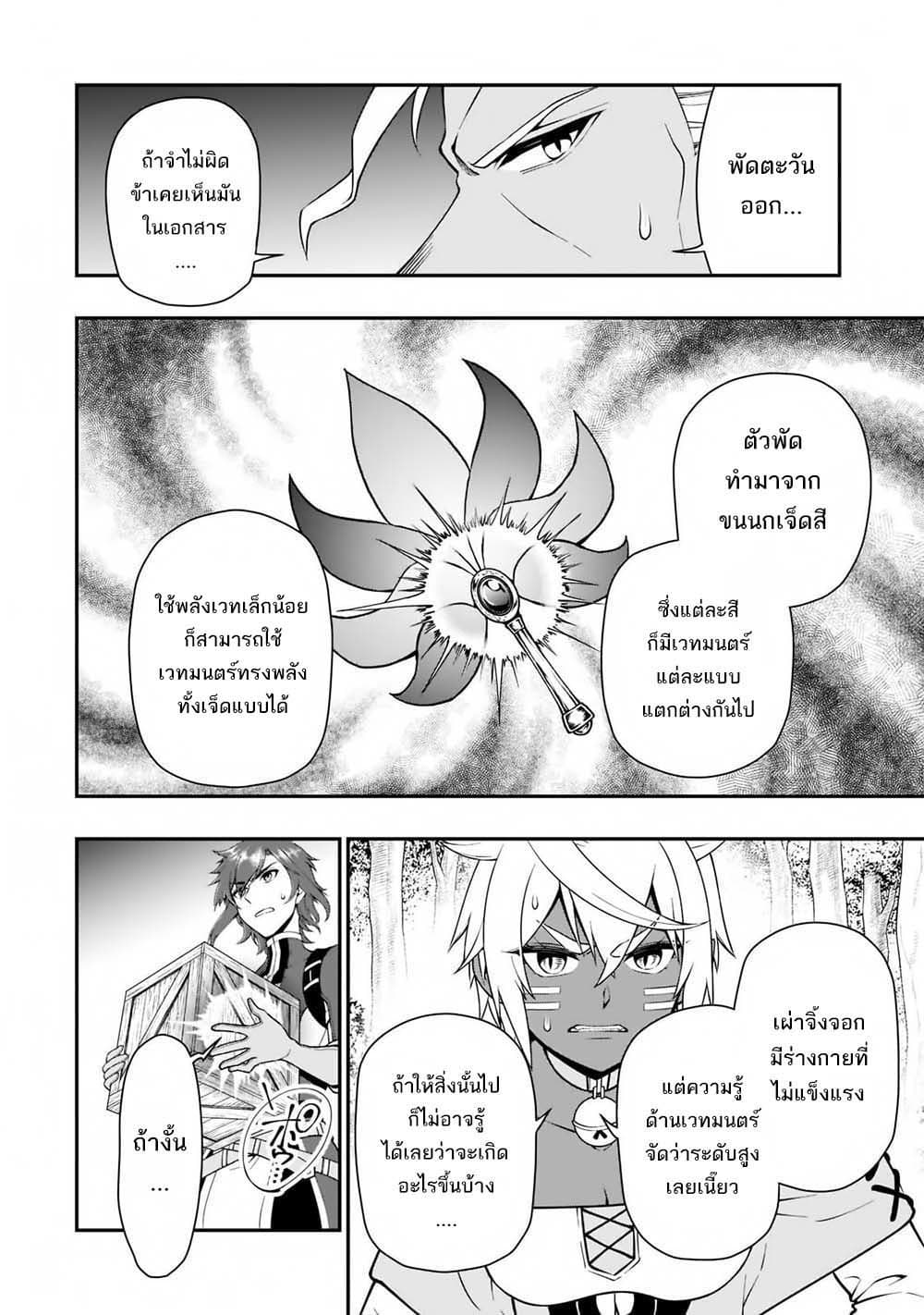 Chillin Different World Life of the Ex-Brave Canditate was Cheat from Lv2 page 15