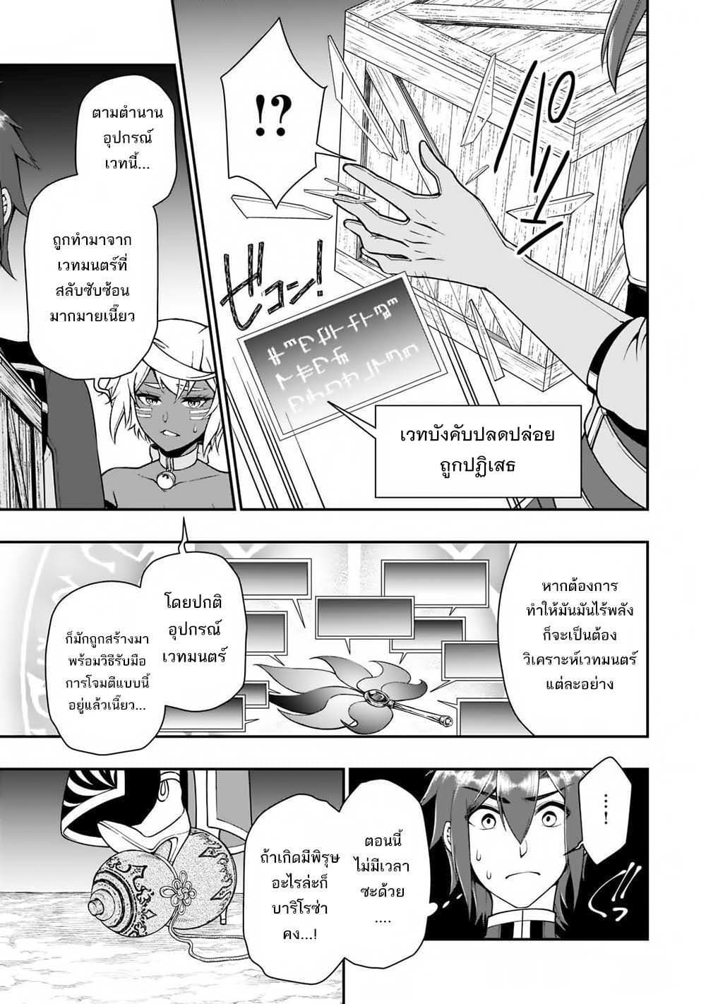 Chillin Different World Life of the Ex-Brave Canditate was Cheat from Lv2 page 16