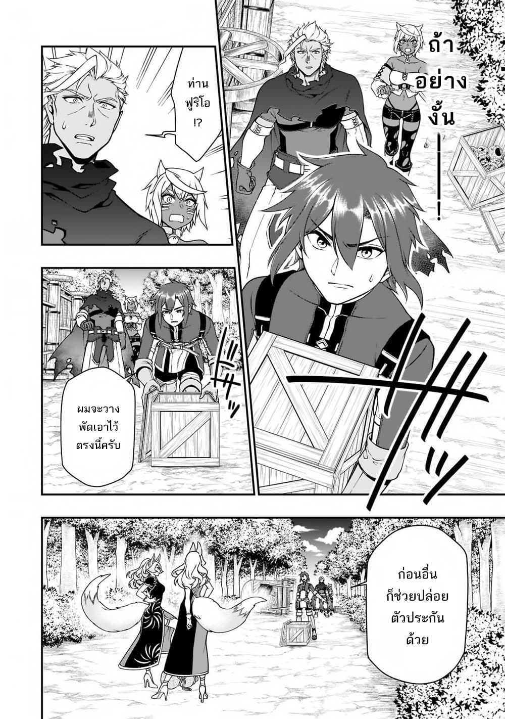 Chillin Different World Life of the Ex-Brave Canditate was Cheat from Lv2 page 17