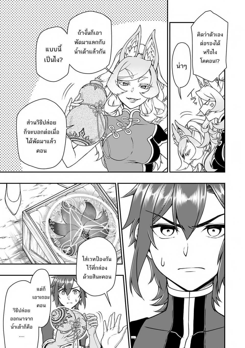 Chillin Different World Life of the Ex-Brave Canditate was Cheat from Lv2 page 18