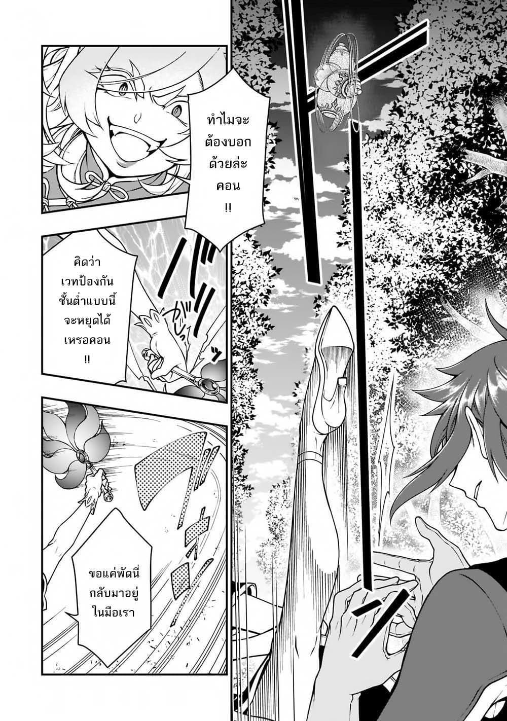 Chillin Different World Life of the Ex-Brave Canditate was Cheat from Lv2 page 19