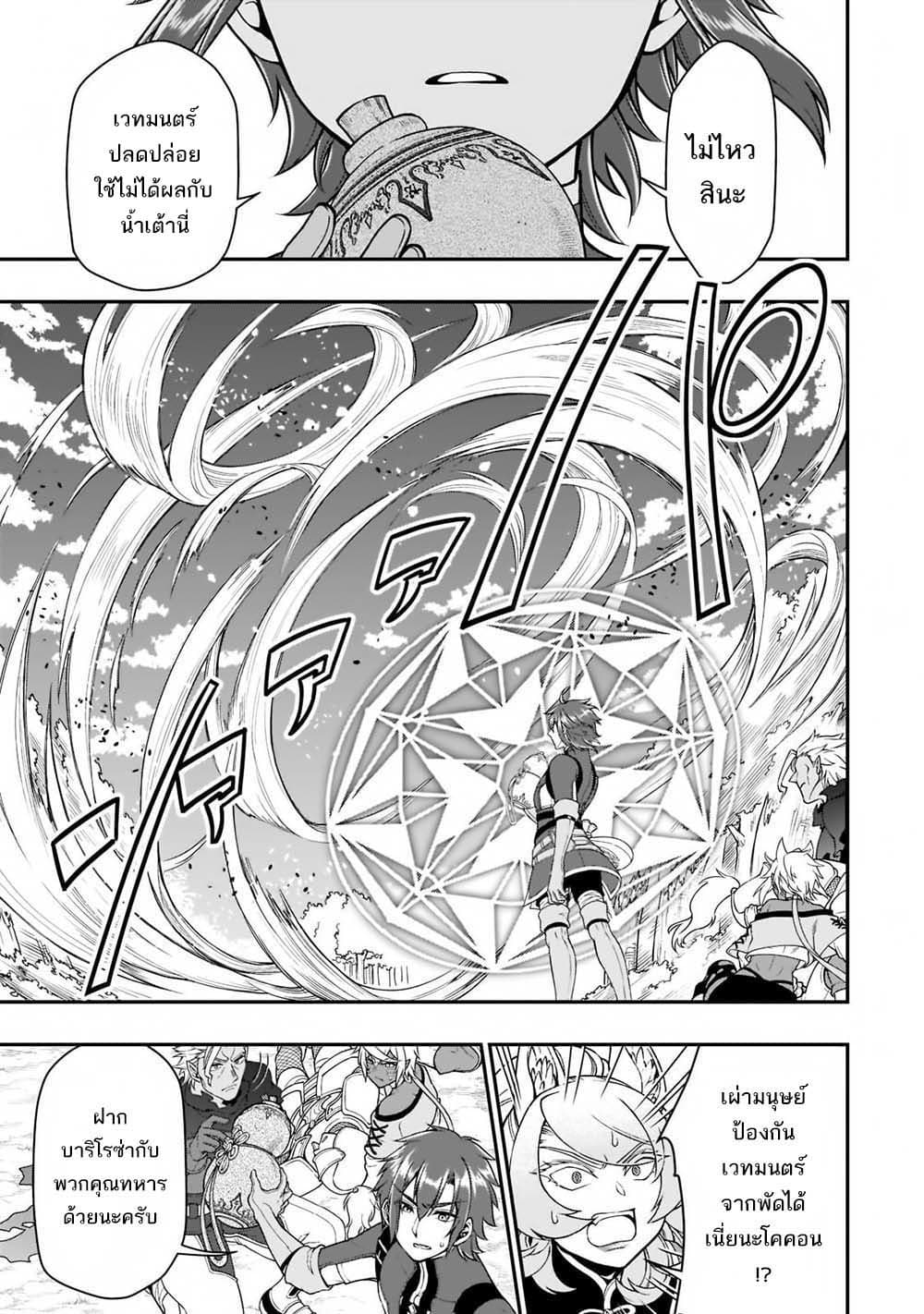 Chillin Different World Life of the Ex-Brave Canditate was Cheat from Lv2 page 22
