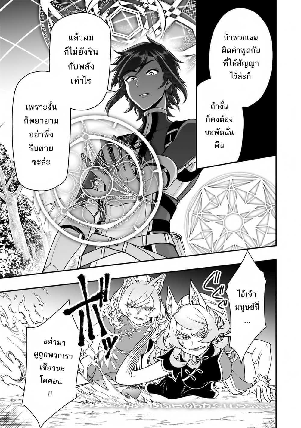 Chillin Different World Life of the Ex-Brave Canditate was Cheat from Lv2 page 26
