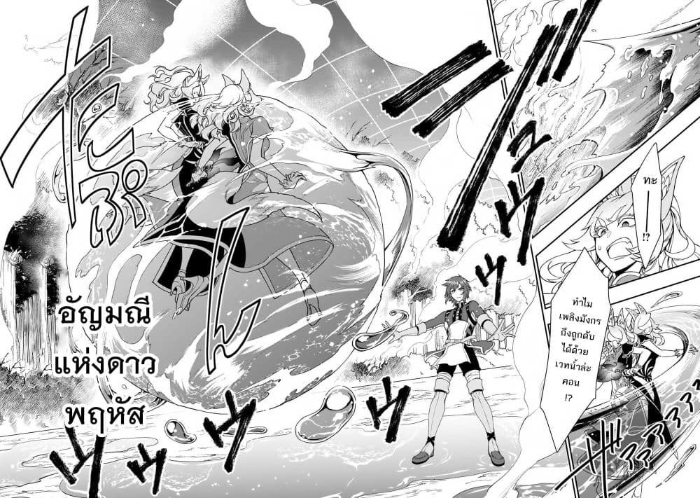 Chillin Different World Life of the Ex-Brave Canditate was Cheat from Lv2 page 28