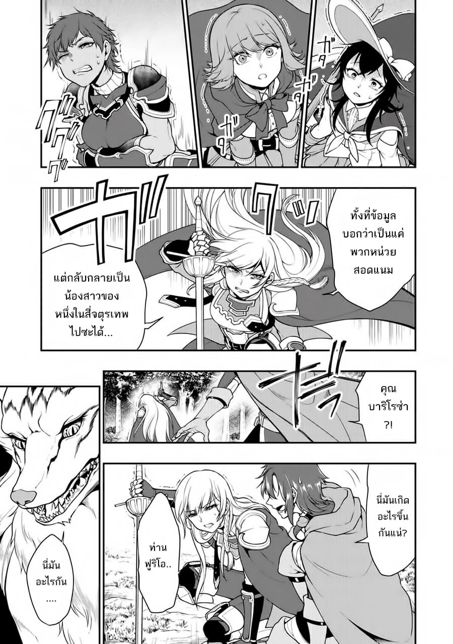 Chillin Different World Life of the Ex-Brave Canditate was Cheat from Lv2 page 4