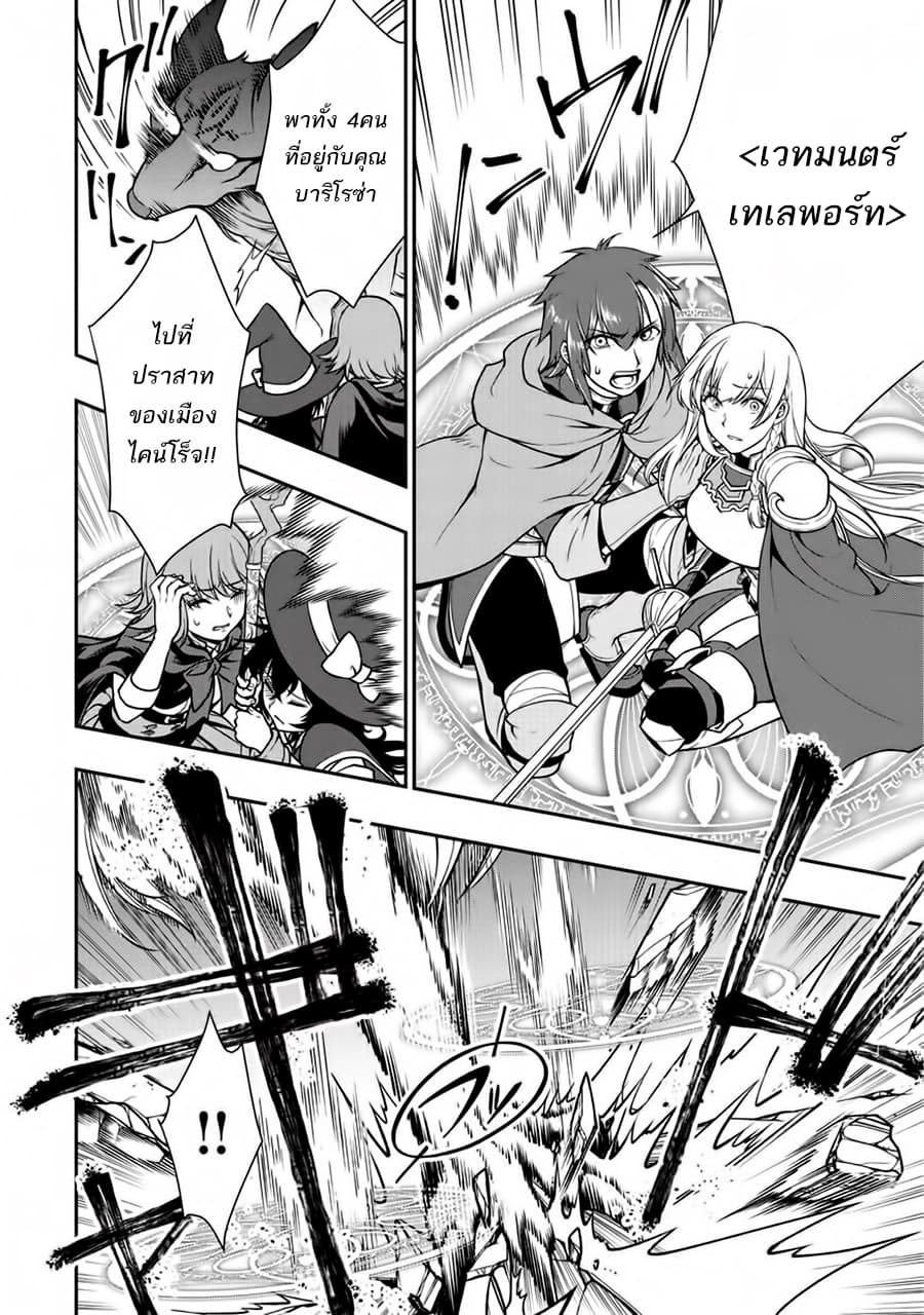 Chillin Different World Life of the Ex-Brave Canditate was Cheat from Lv2 page 7