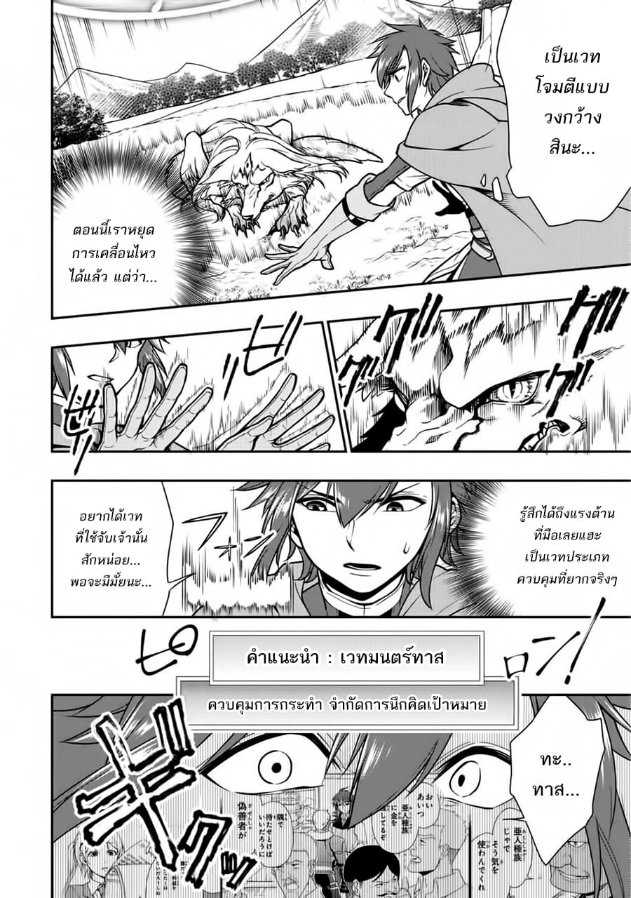 Chillin Different World Life of the Ex-Brave Canditate was Cheat from Lv2 page 10