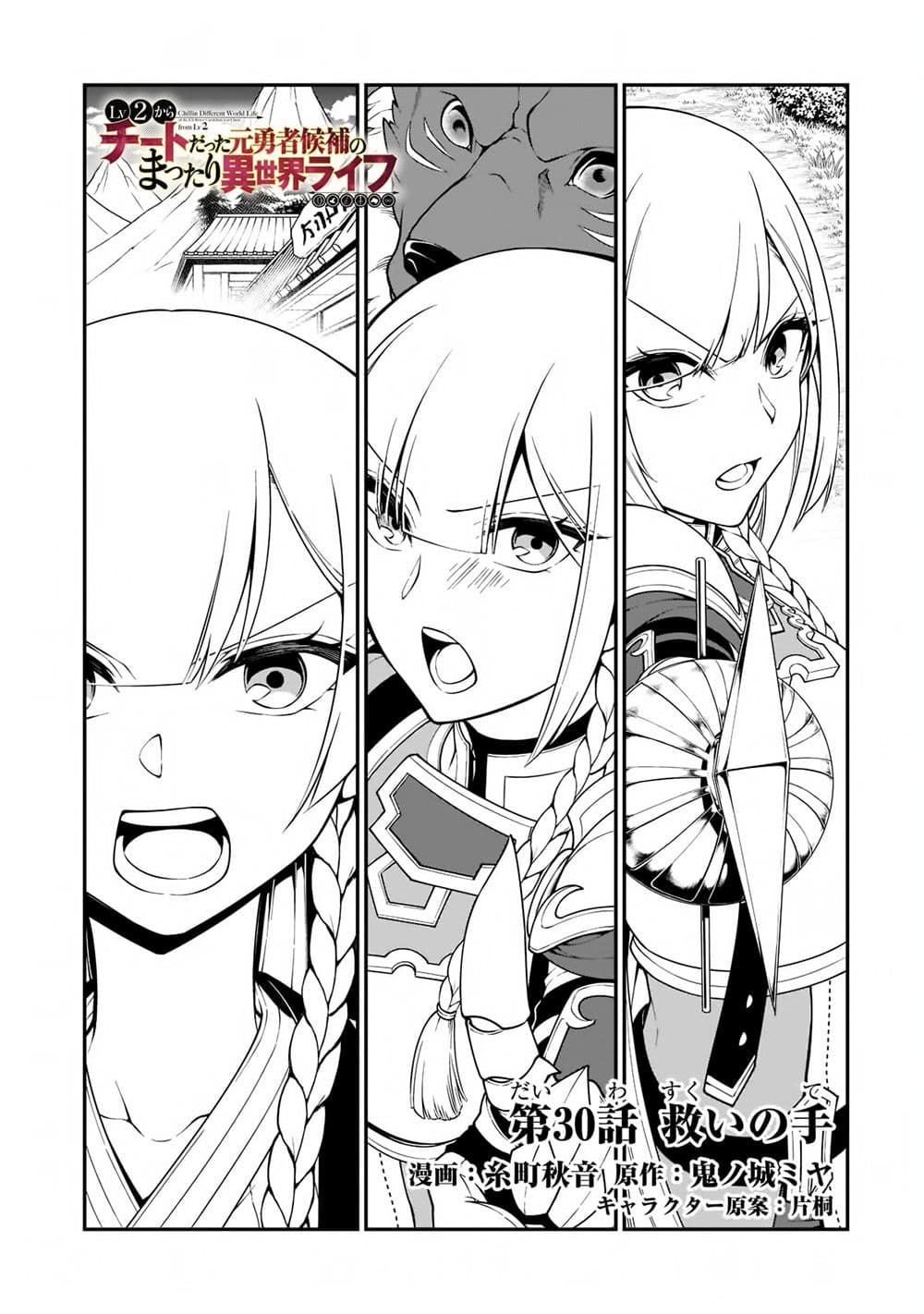 Chillin Different World Life of the Ex-Brave Canditate was Cheat from Lv2 page 2