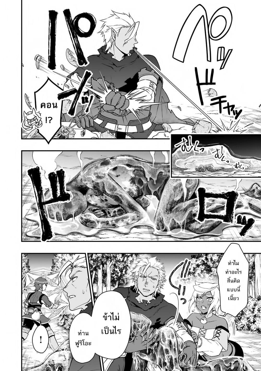 Chillin Different World Life of the Ex-Brave Canditate was Cheat from Lv2 page 5