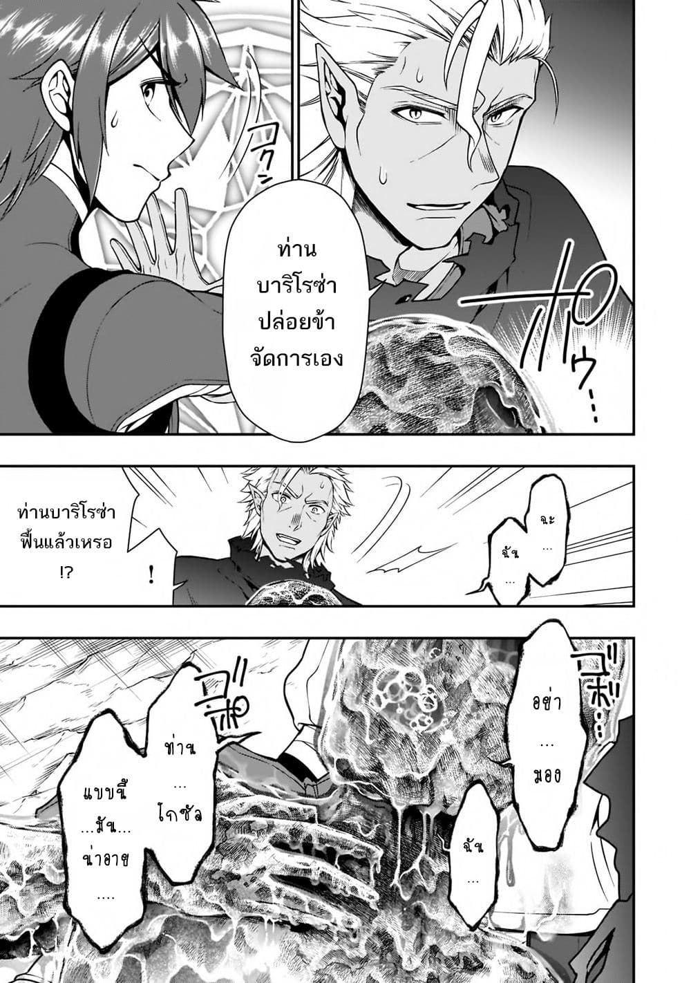 Chillin Different World Life of the Ex-Brave Canditate was Cheat from Lv2 page 6