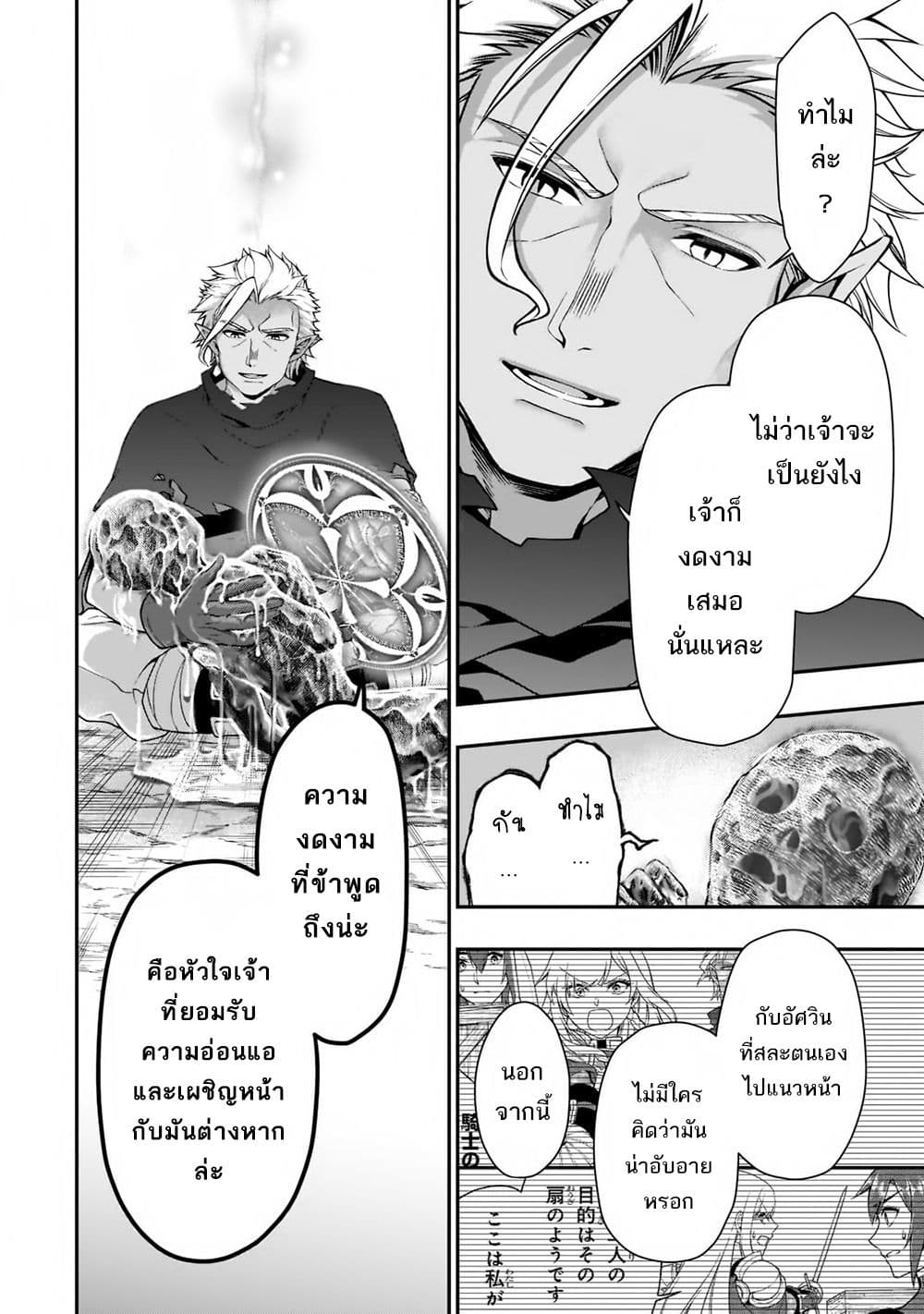 Chillin Different World Life of the Ex-Brave Canditate was Cheat from Lv2 page 7