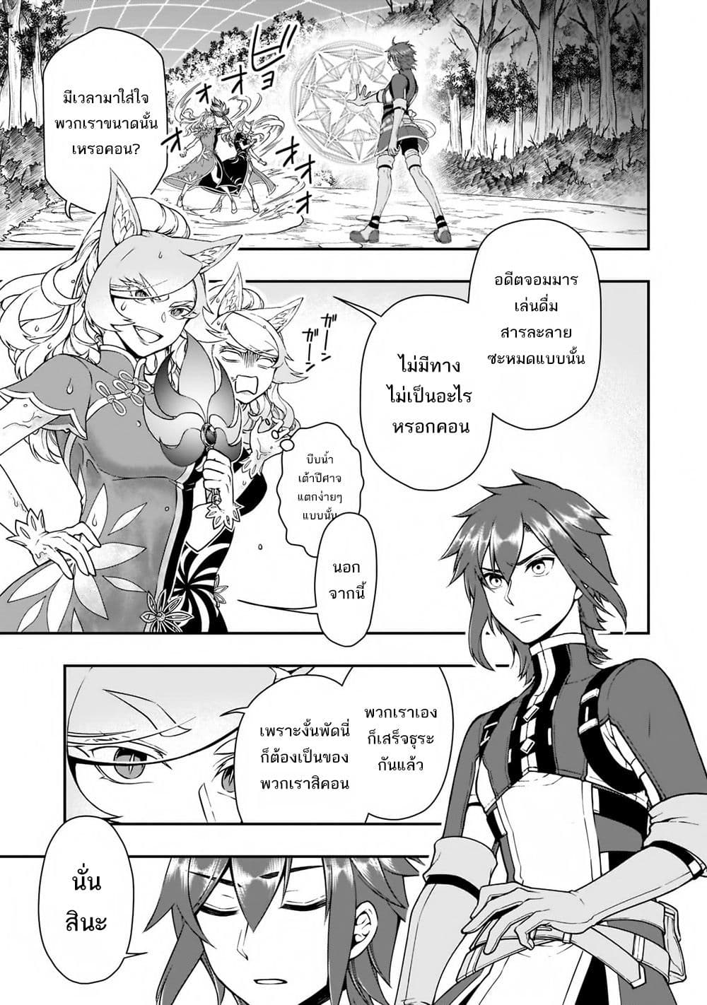 Chillin Different World Life of the Ex-Brave Canditate was Cheat from Lv2 page 8
