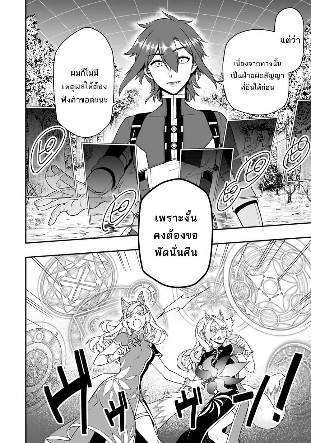 Chillin Different World Life of the Ex-Brave Canditate was Cheat from Lv2 page 9