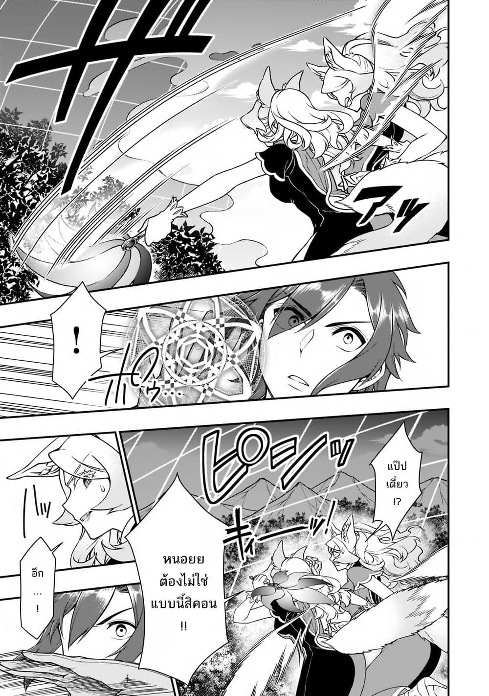 Chillin Different World Life of the Ex-Brave Canditate was Cheat from Lv2 page 12