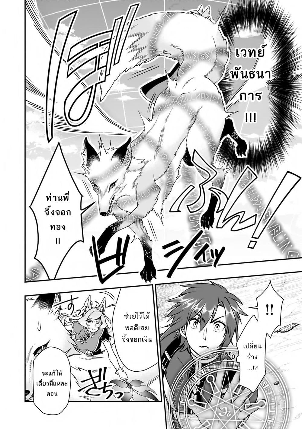 Chillin Different World Life of the Ex-Brave Canditate was Cheat from Lv2 page 13