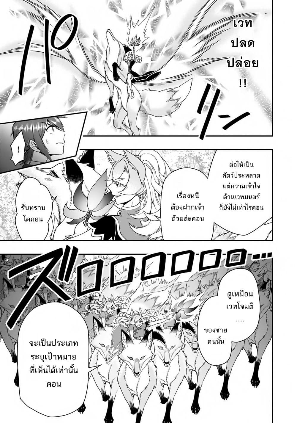 Chillin Different World Life of the Ex-Brave Canditate was Cheat from Lv2 page 14