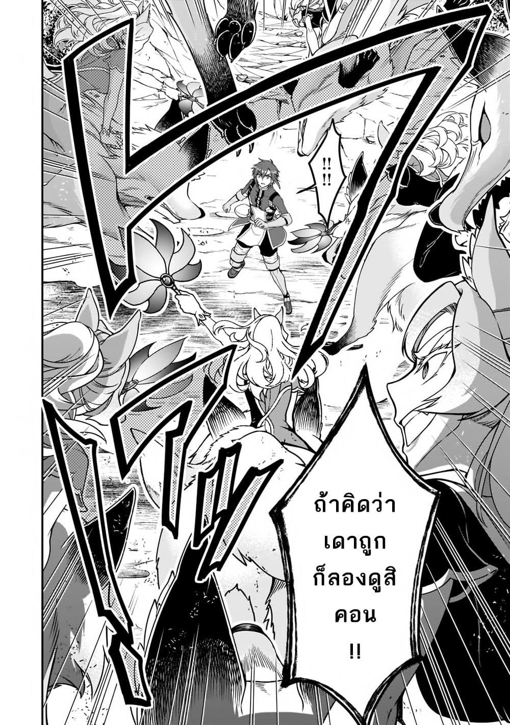 Chillin Different World Life of the Ex-Brave Canditate was Cheat from Lv2 page 15